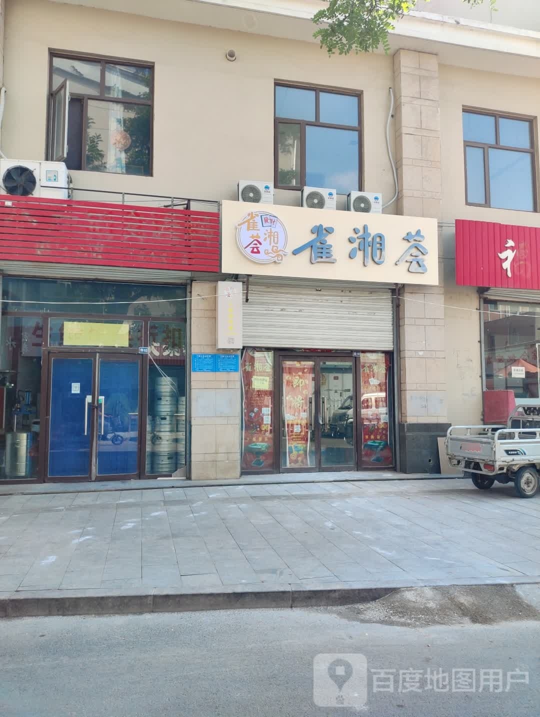 雀湘荟