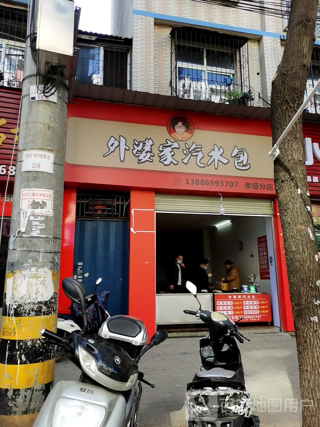外婆家汽水包(孝感分店)