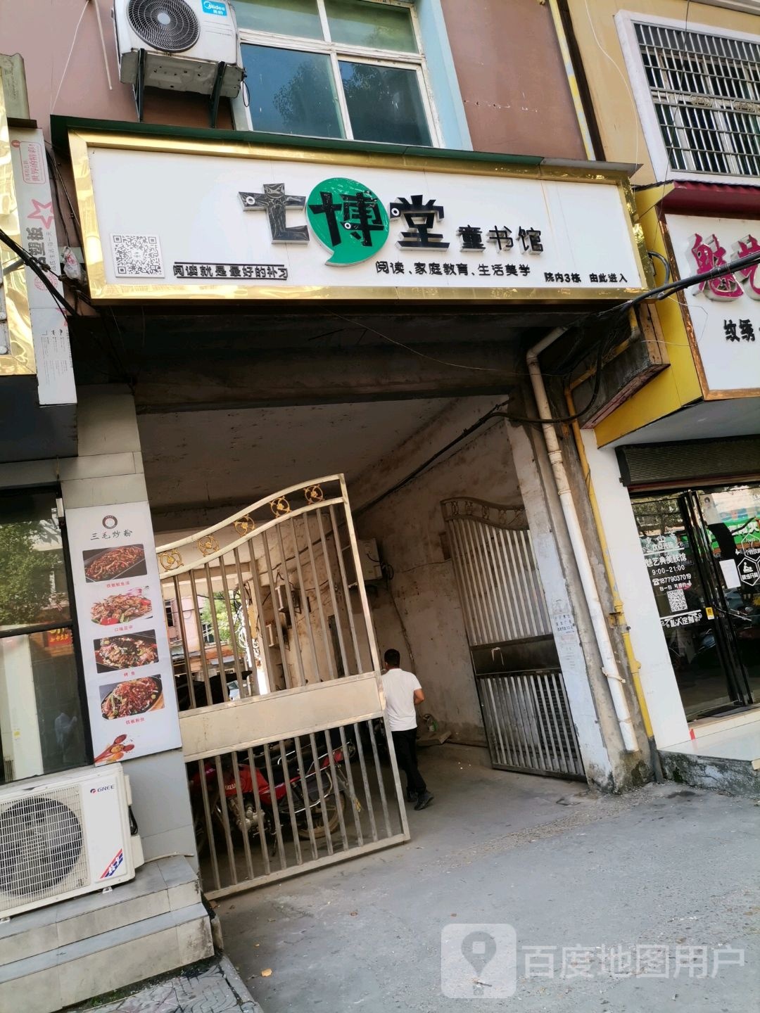 七博堂童书店