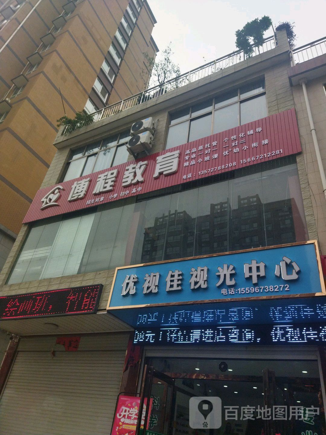 优视佳视光中心(后稷东路社区南仁小区店)