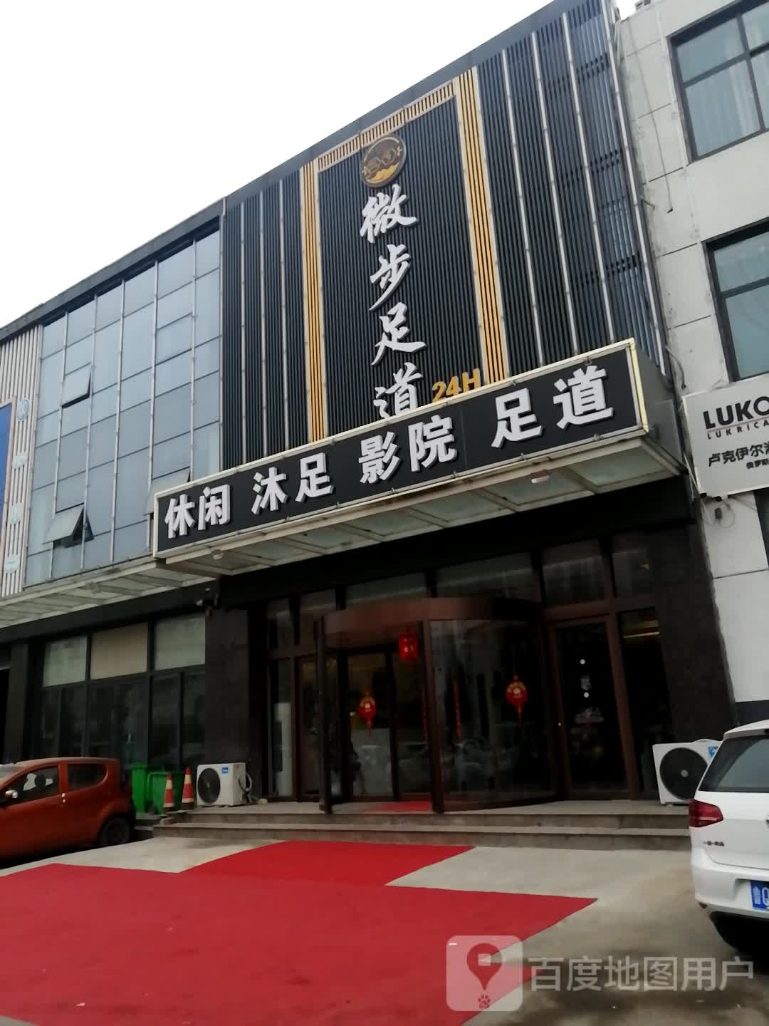 微步足道(河东旗舰店)