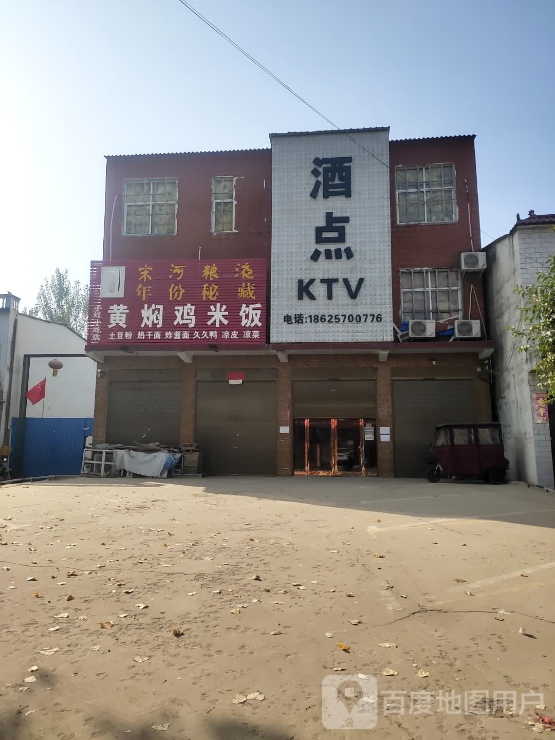 商水县姚集镇酒点KTV