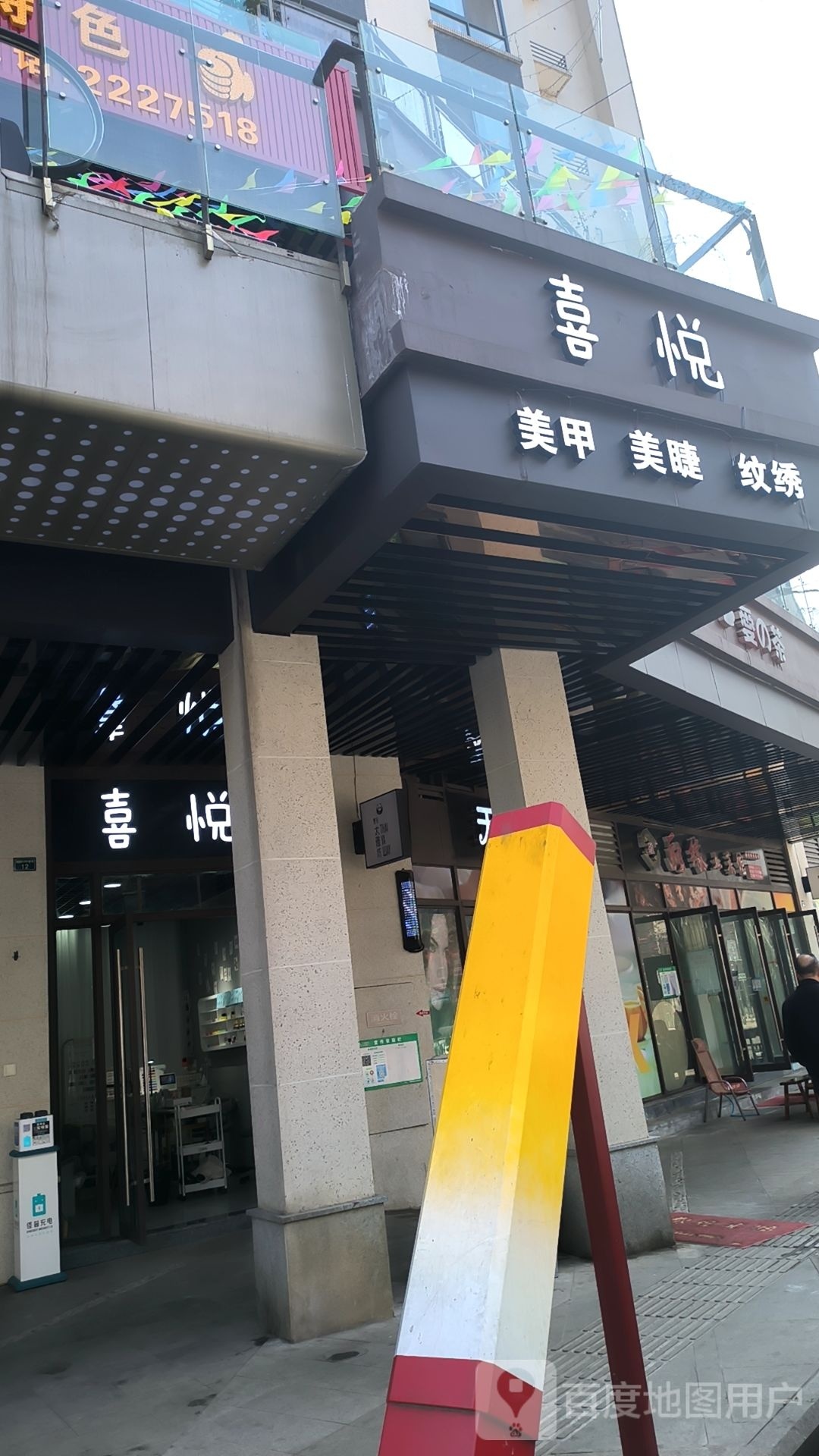 喜秦·鹿悦哺美妆美甲(雅州天街店)