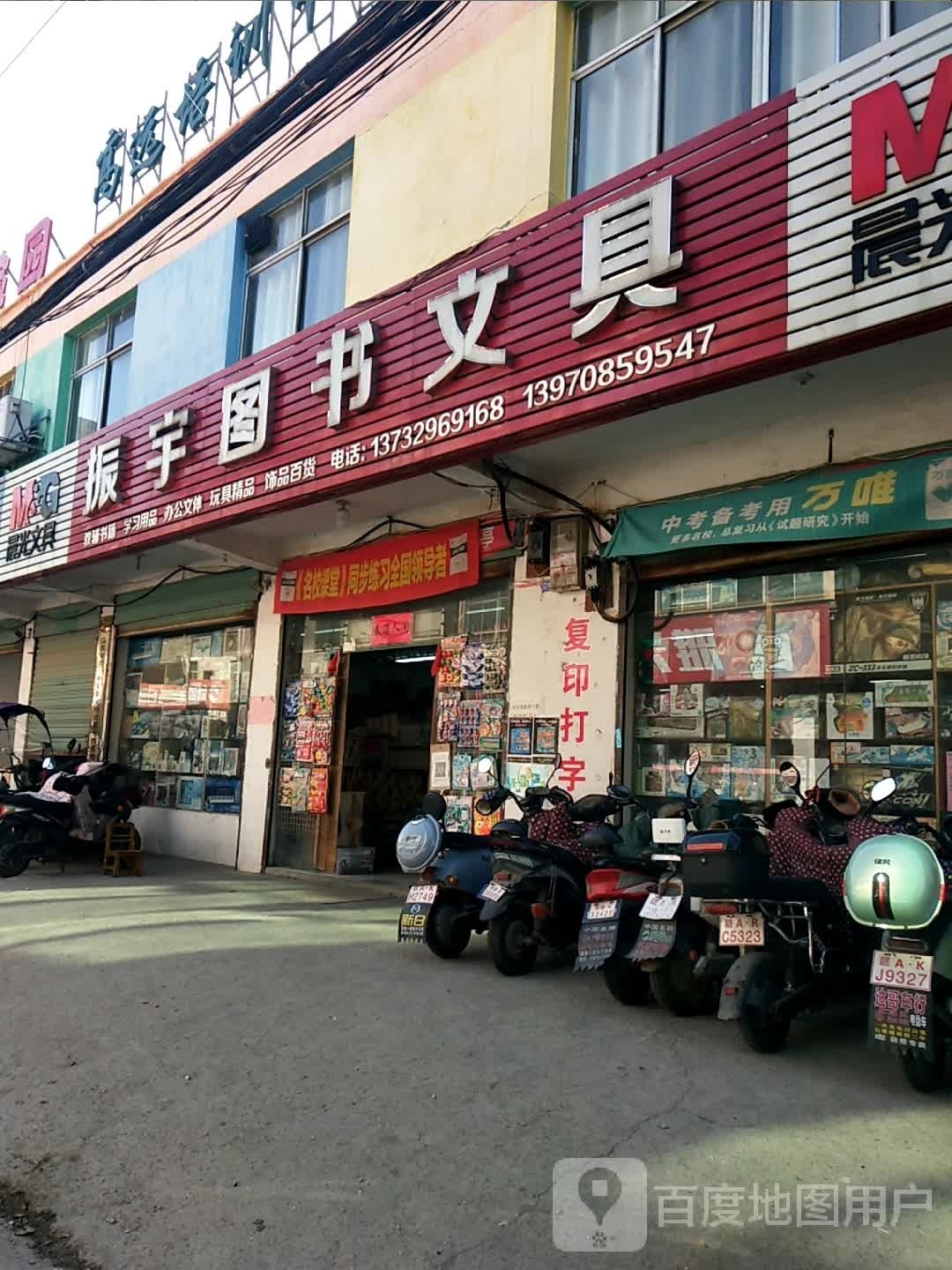 震宇图书文具