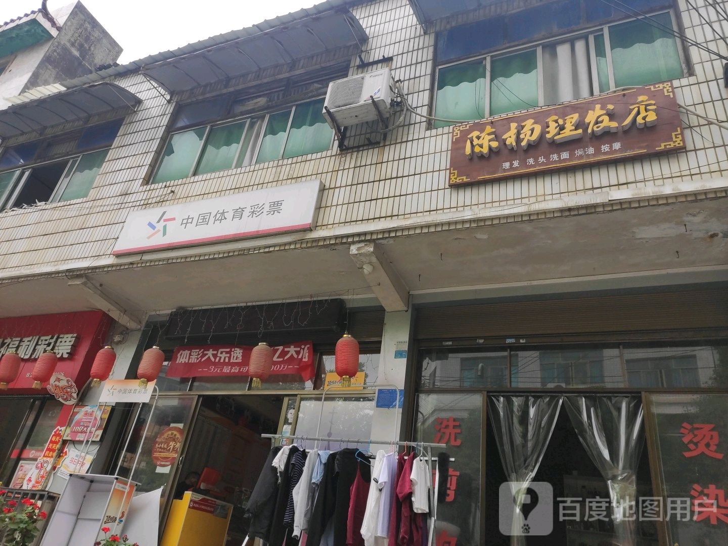 陈杨理发店