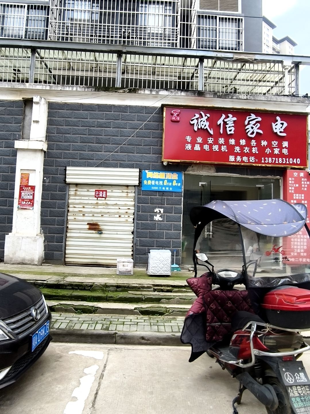 诚信家电(湖滨大道店)