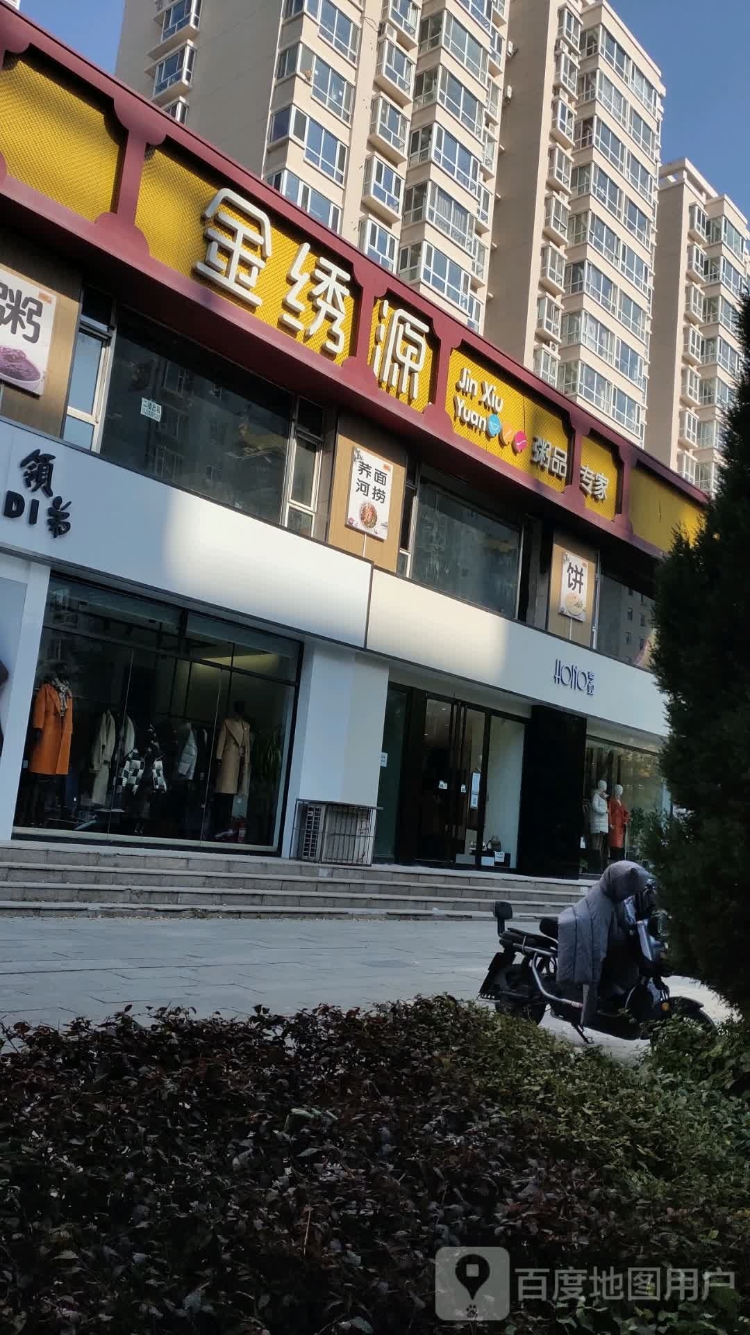 金绣源(忻州店)