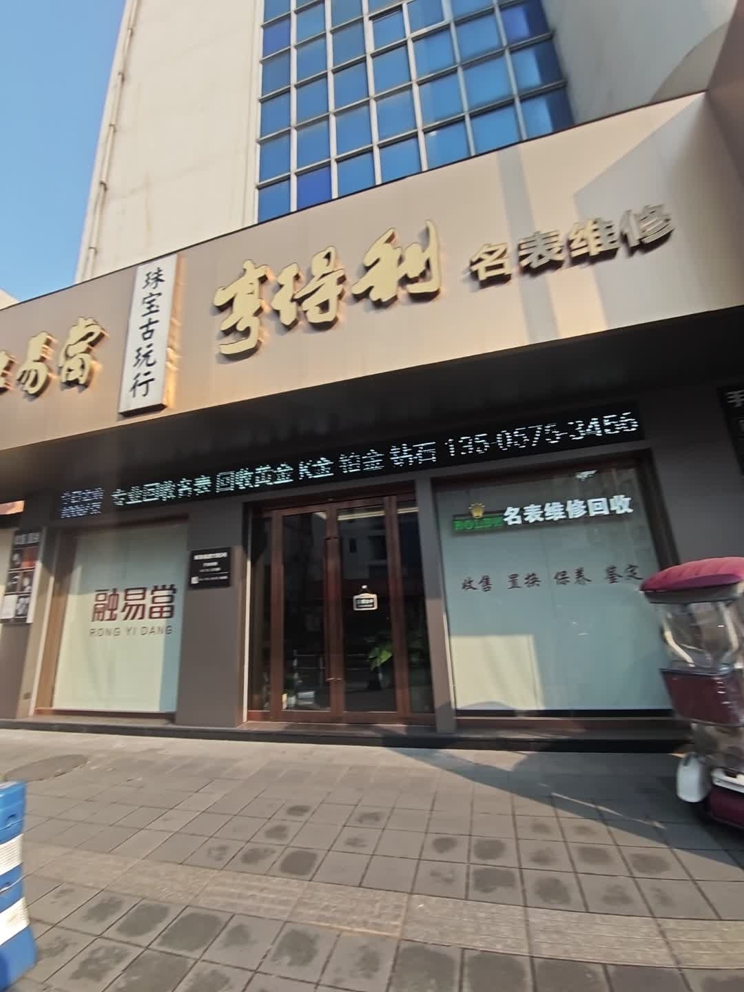 亨得利名表维修(解放南路店)