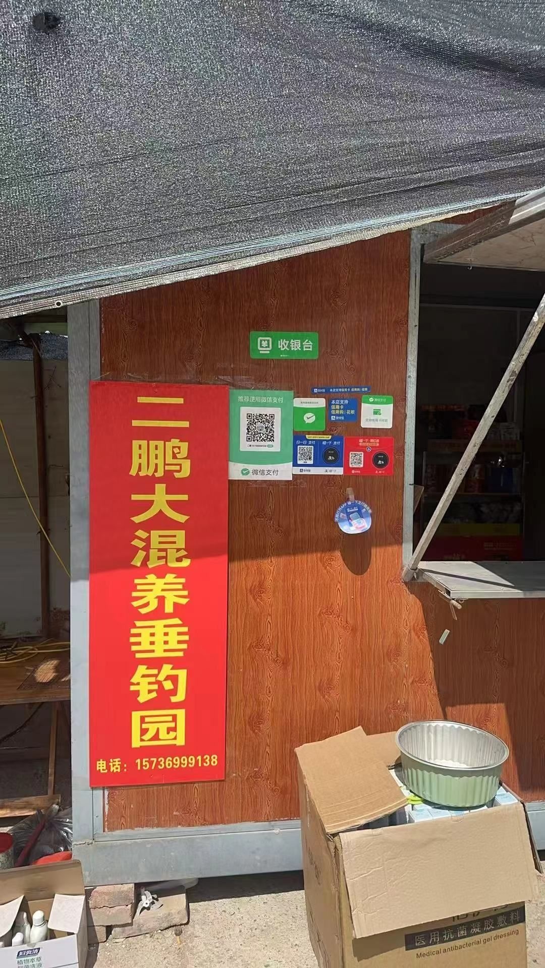 二鹏大混养垂钓园