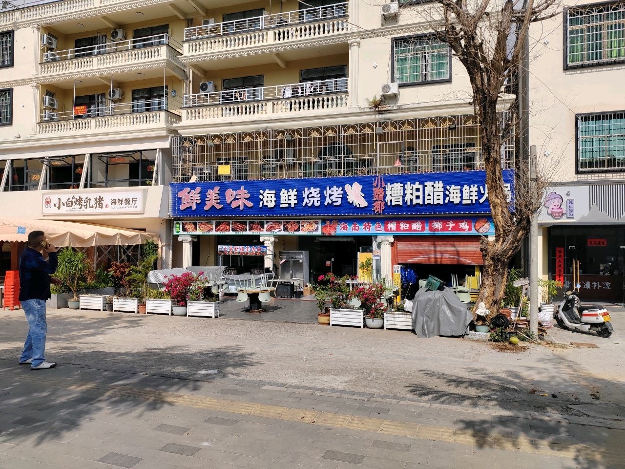 鲜美味海鲜烧烤·清真餐厅(海棠店)