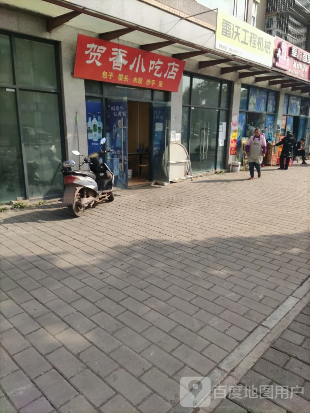贺乡小吃店