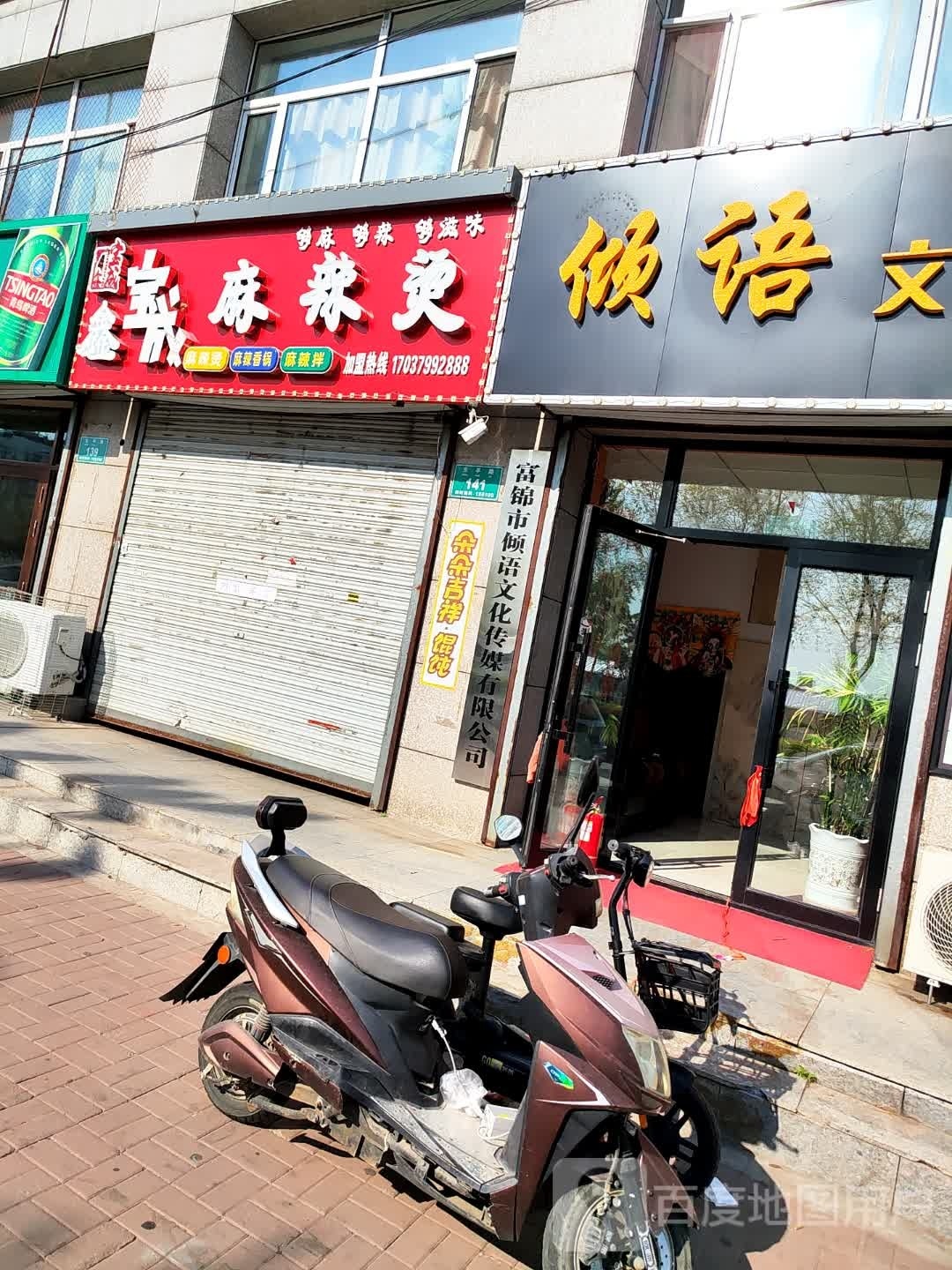 富锦市琅倾演语峨文化传媒有限公司