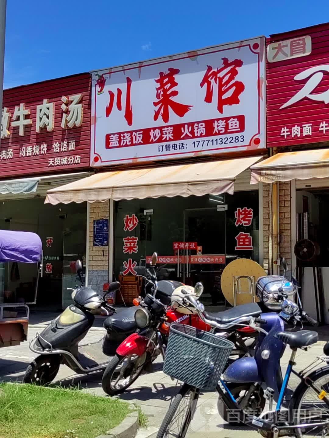 木桶饭轻川菜馆(天贸城分店)
