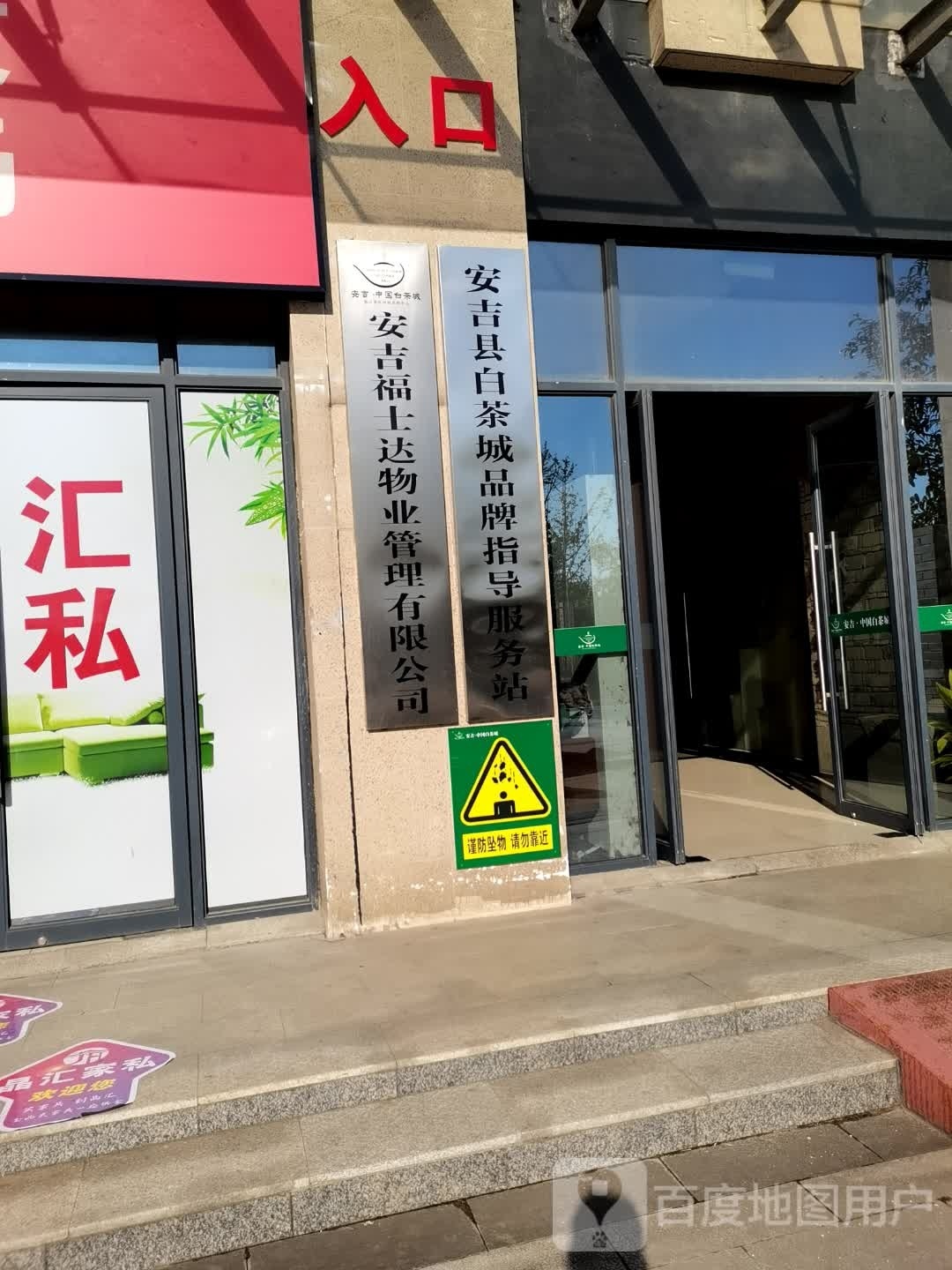 中国白茶城(安吉中国茶城店)