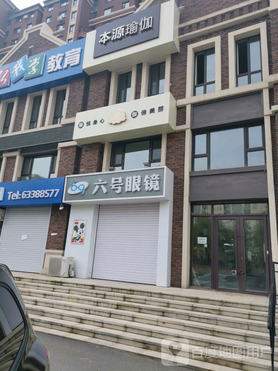 六号眼镜