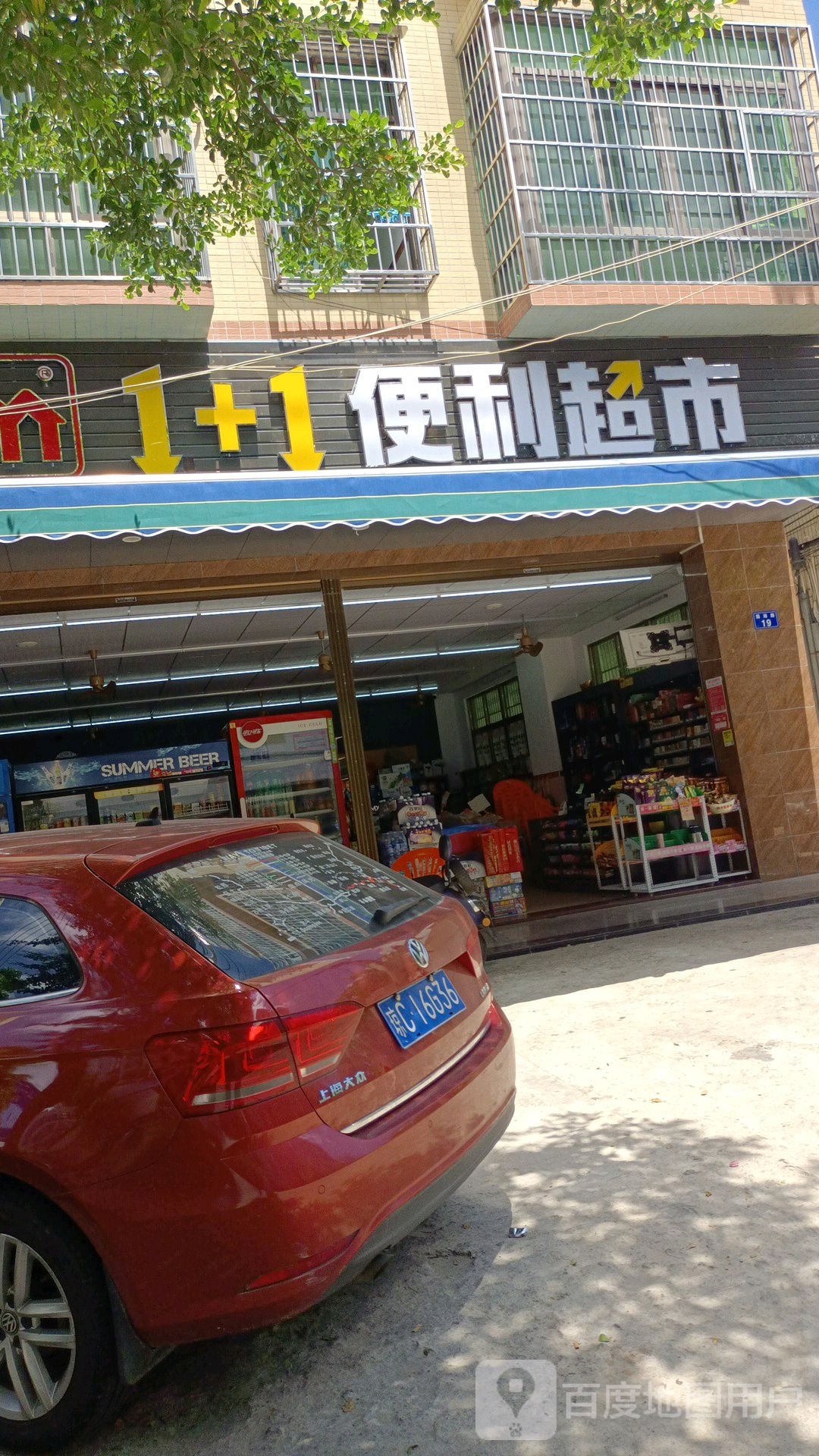 1 1便利超市(振海路店)