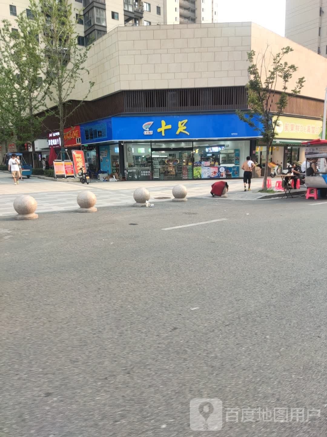 十足(龙霞站店)