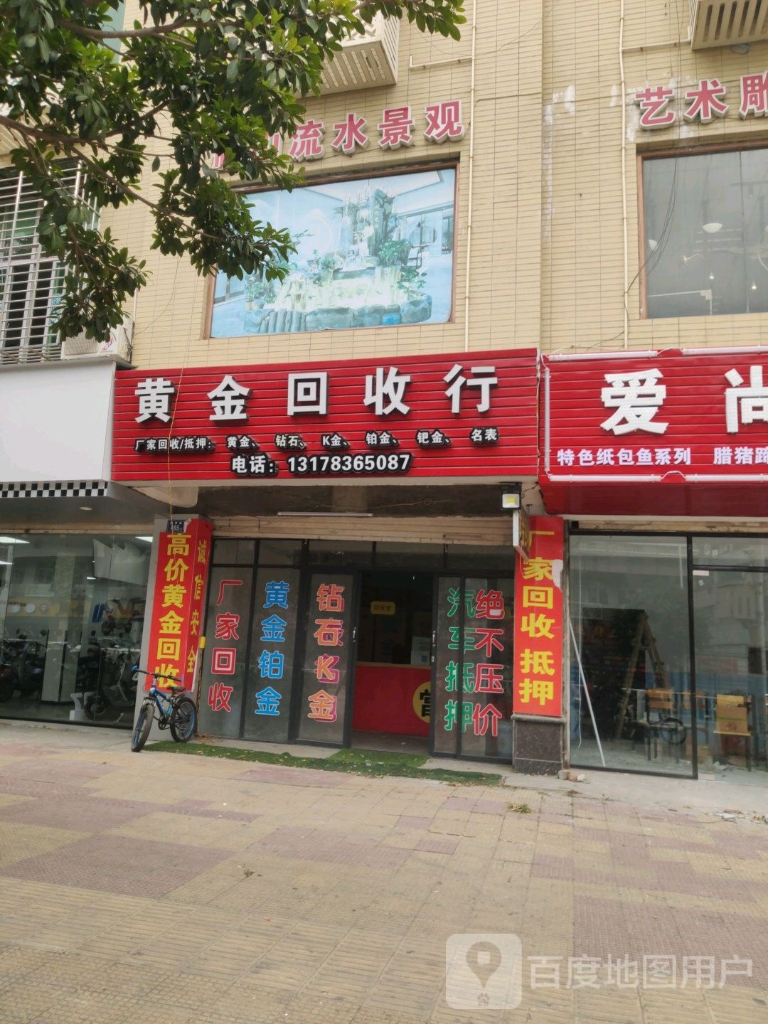 黄金回收行