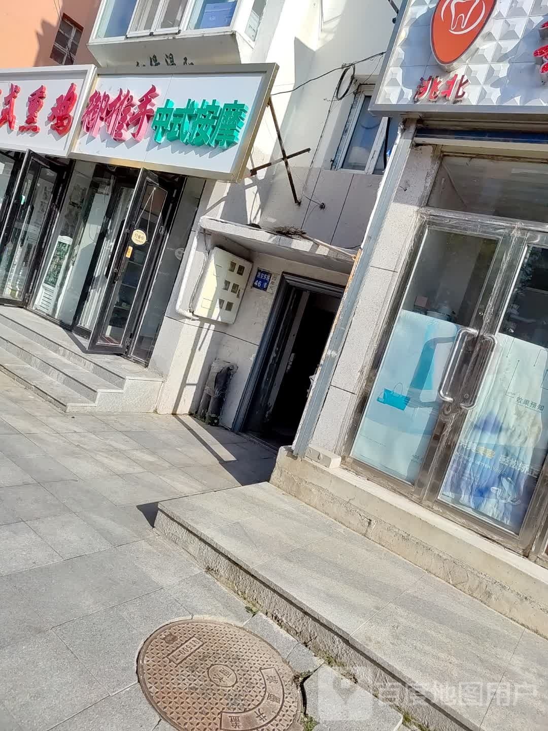 御推手中式按摩
