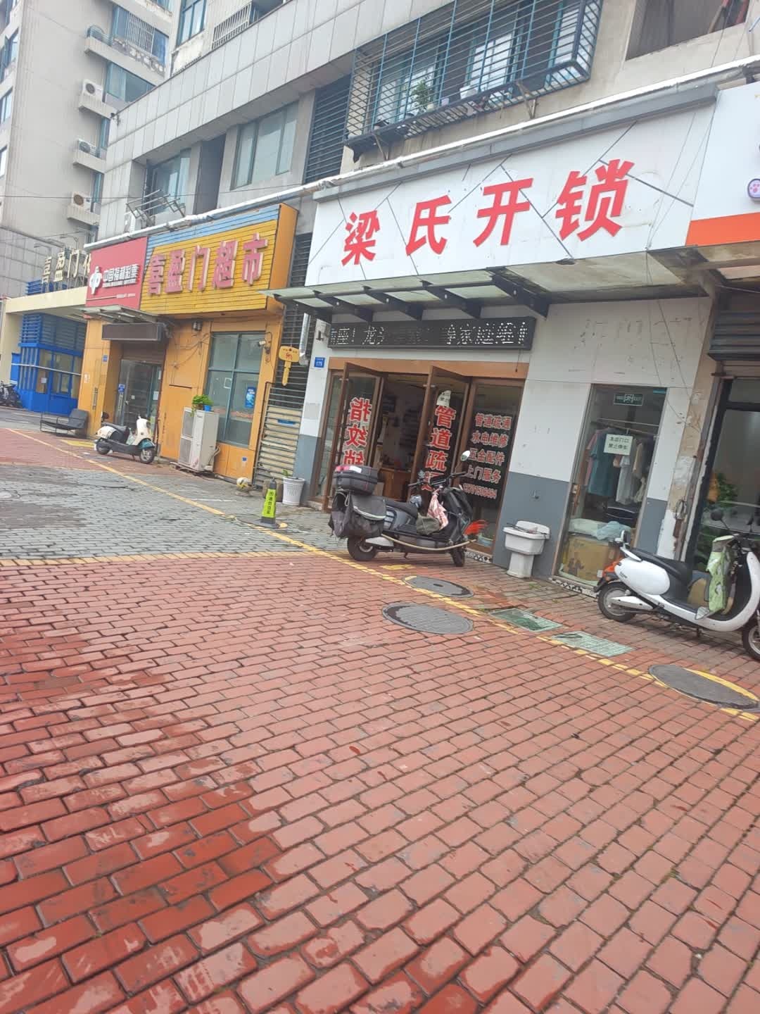 梁氏开锁水电维修