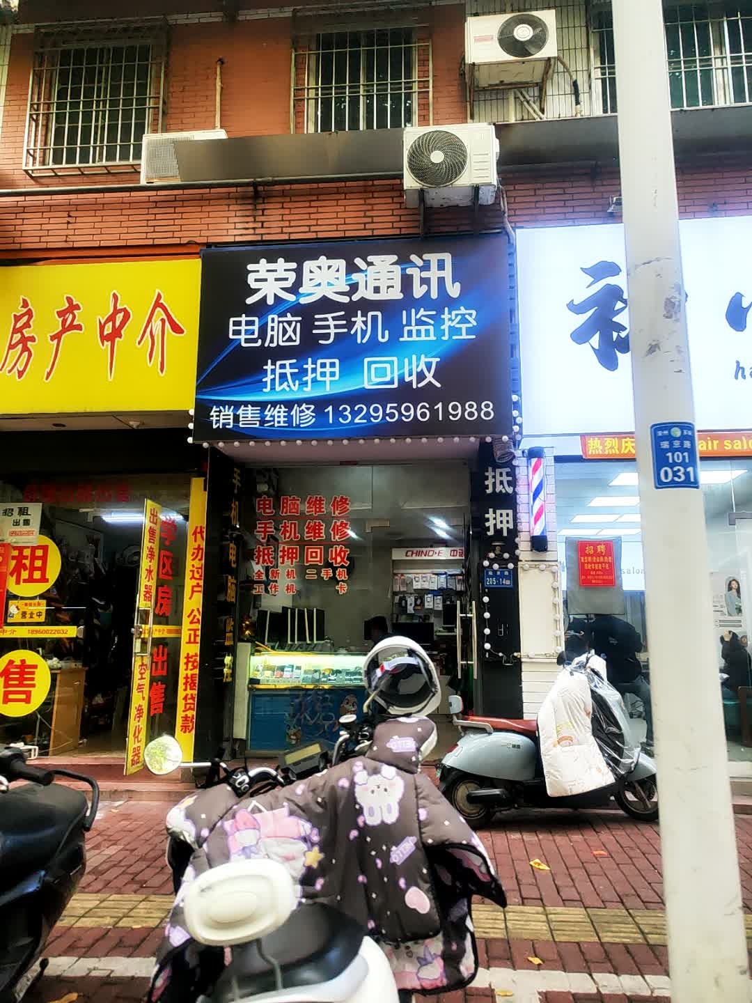 荣奥通讯(瑞京花园南区店)