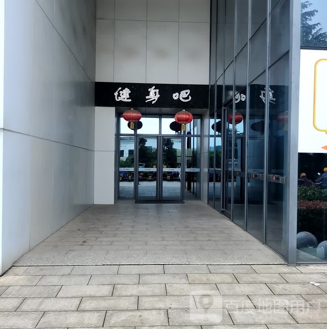 中车健身吧