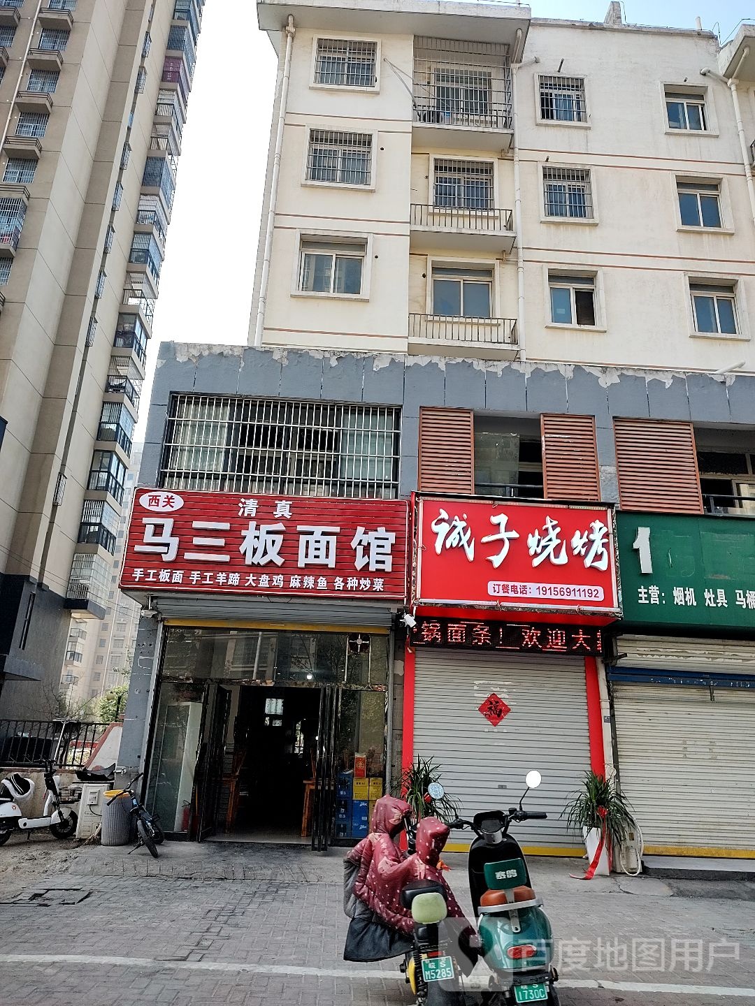 诚字烧烤