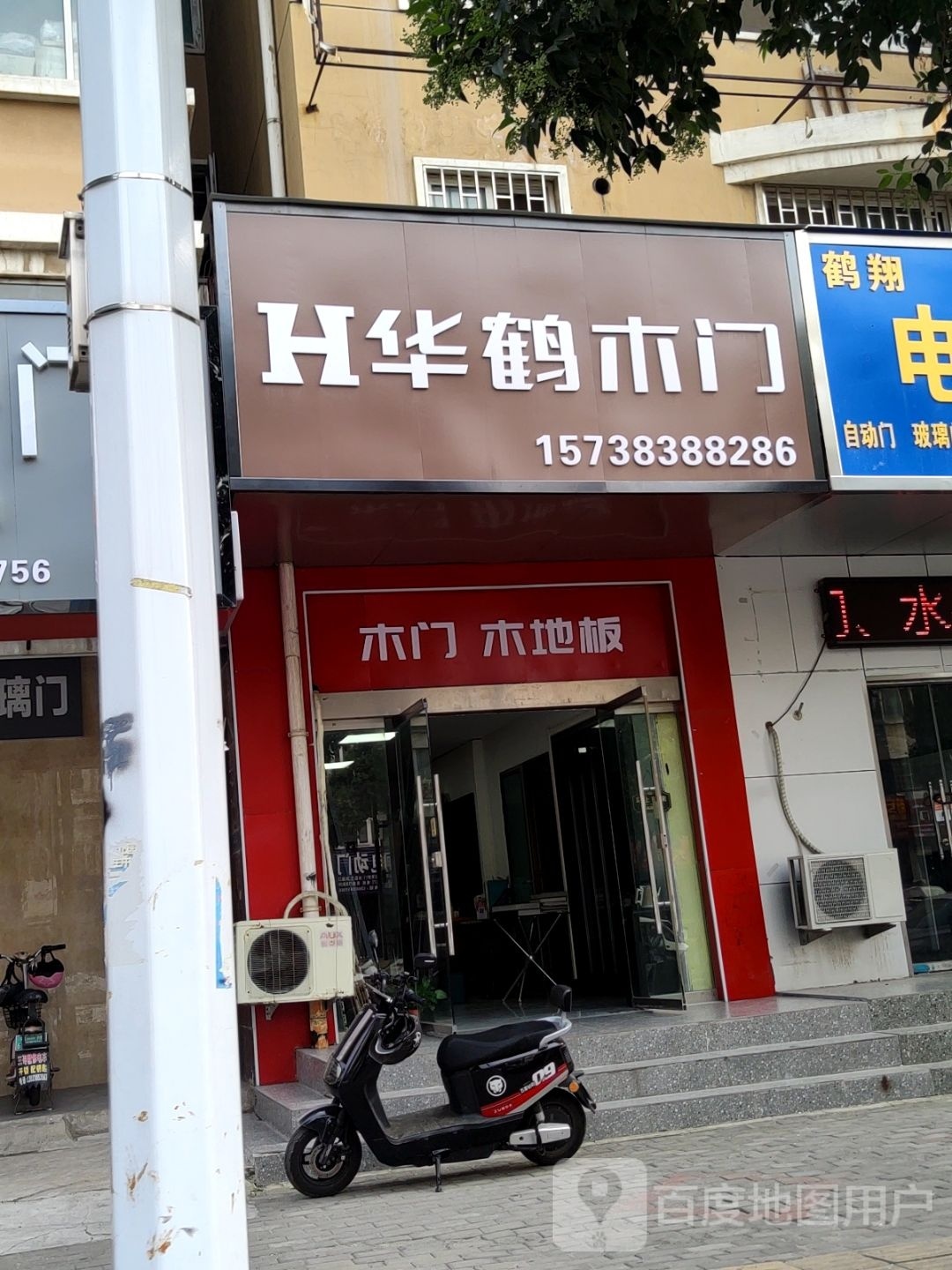 华鹤木门(青年路店)