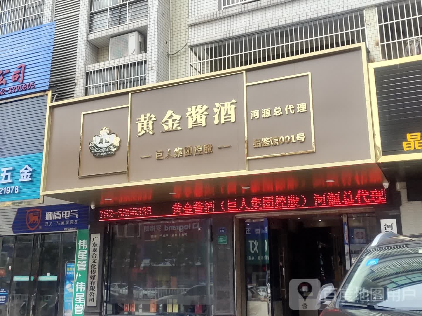 黄金酱酒(河源总代理)