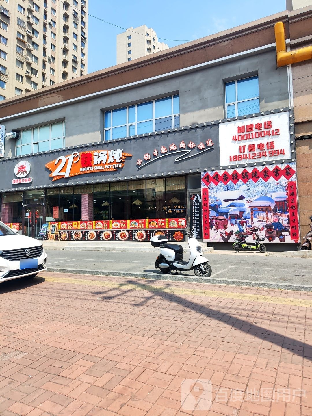 21分钟贴过炖