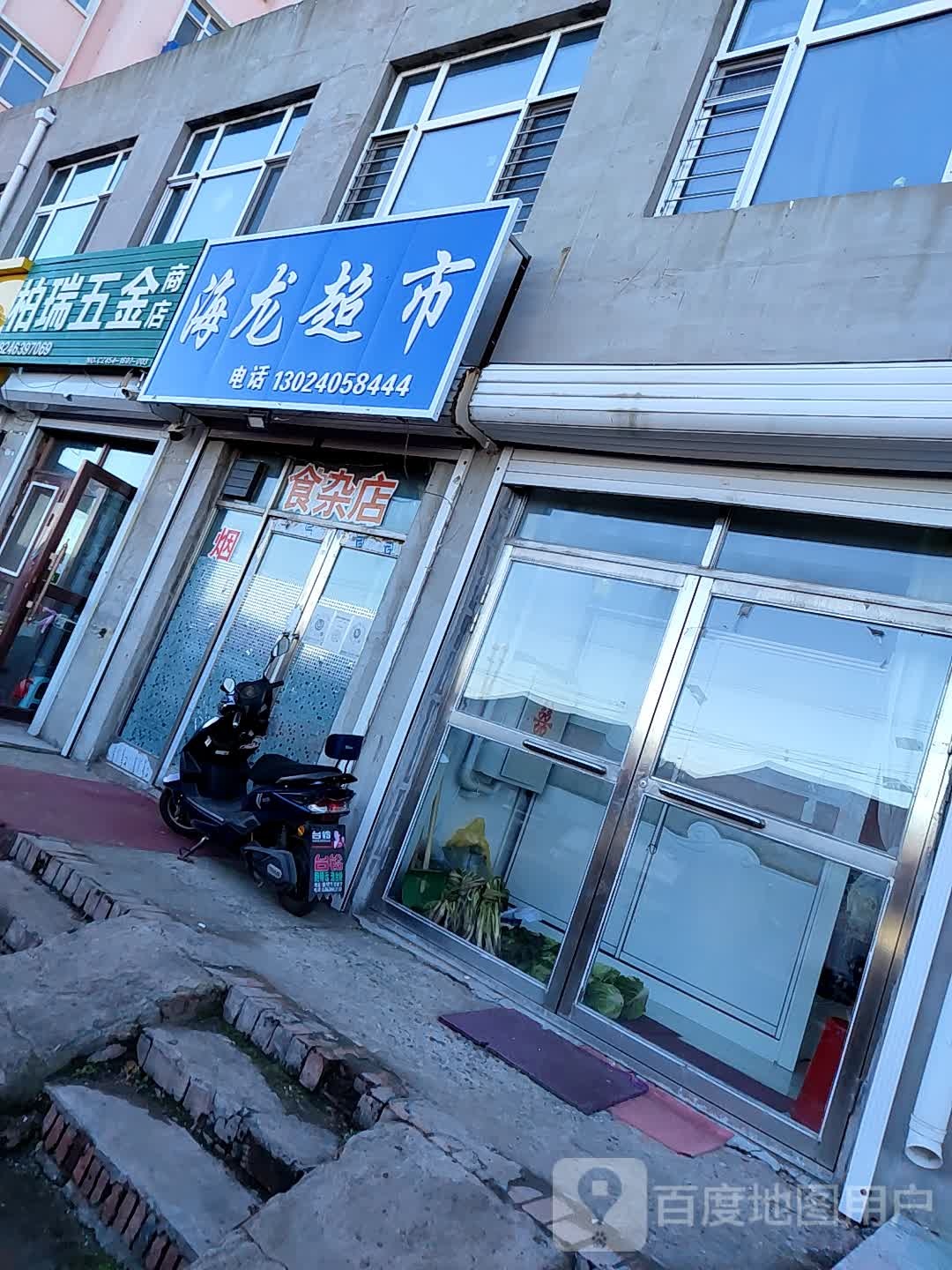 海龙超市(进思大街店)