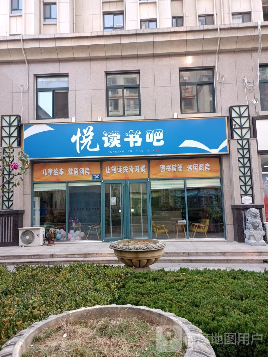 悦读书吧(天齐路店)