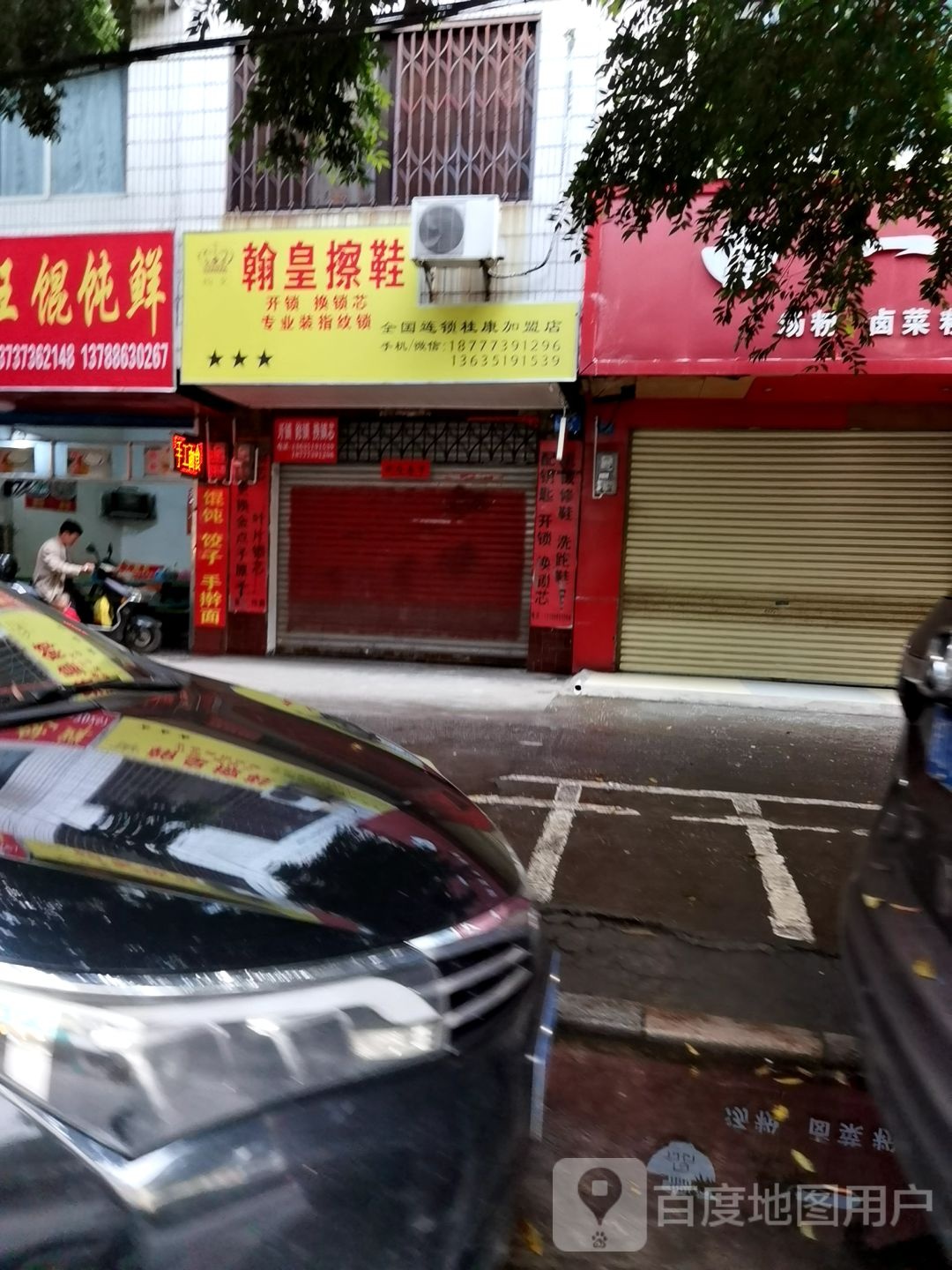 翰皇洗护店(正通路店)