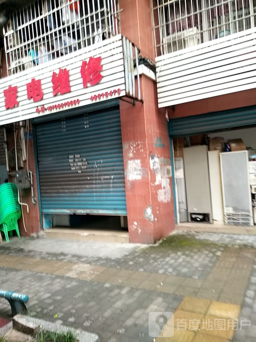 家电维修
