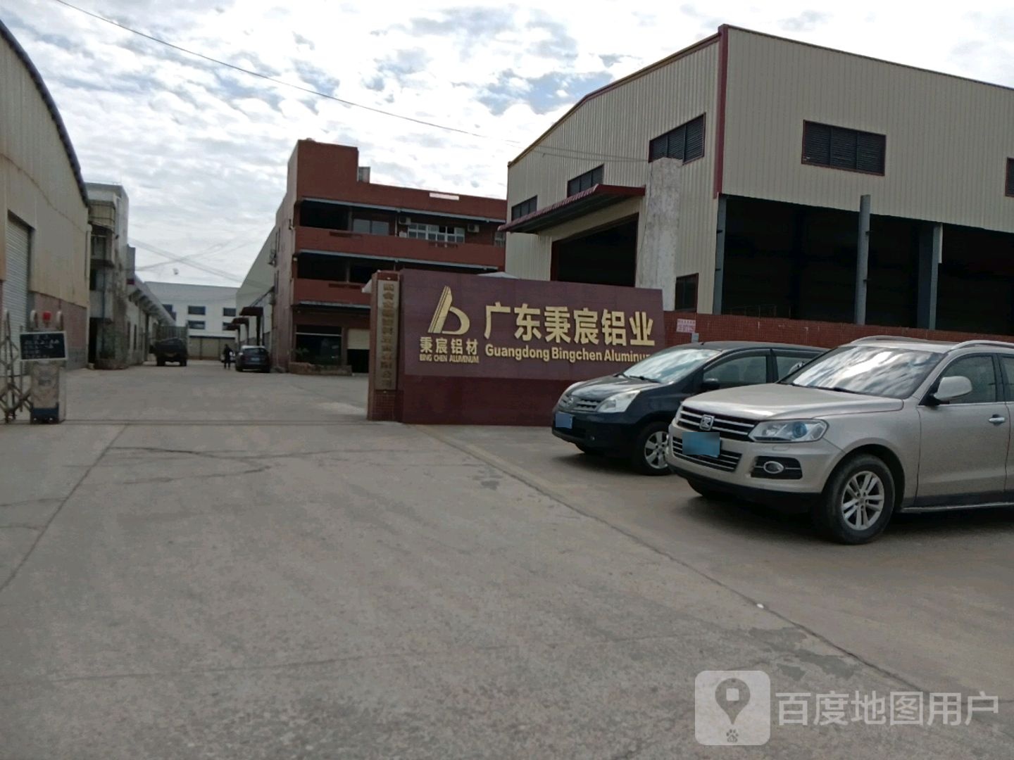 四会市秉宸金属制品厂