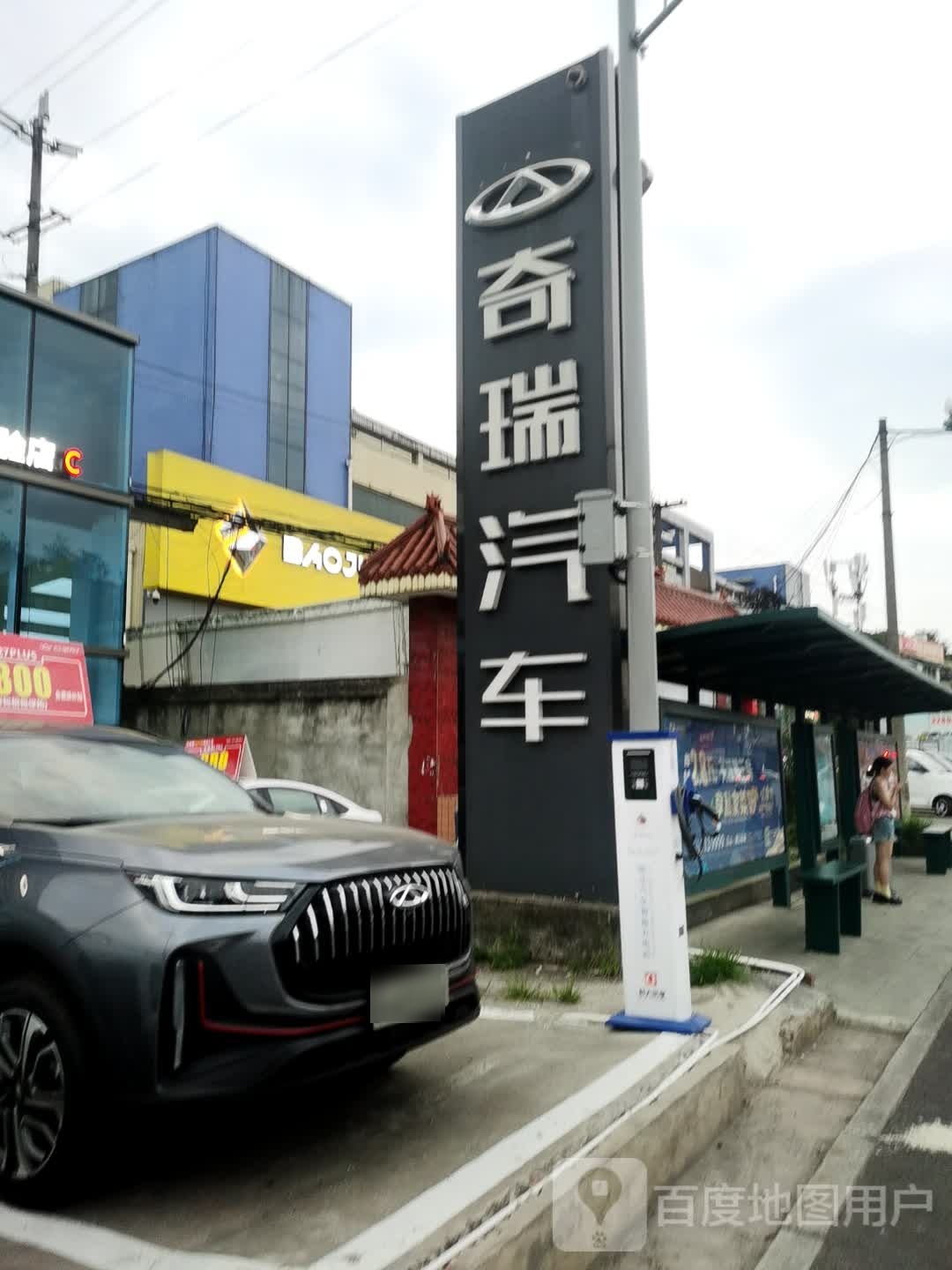 奇瑞汽车乐山巨瑞店