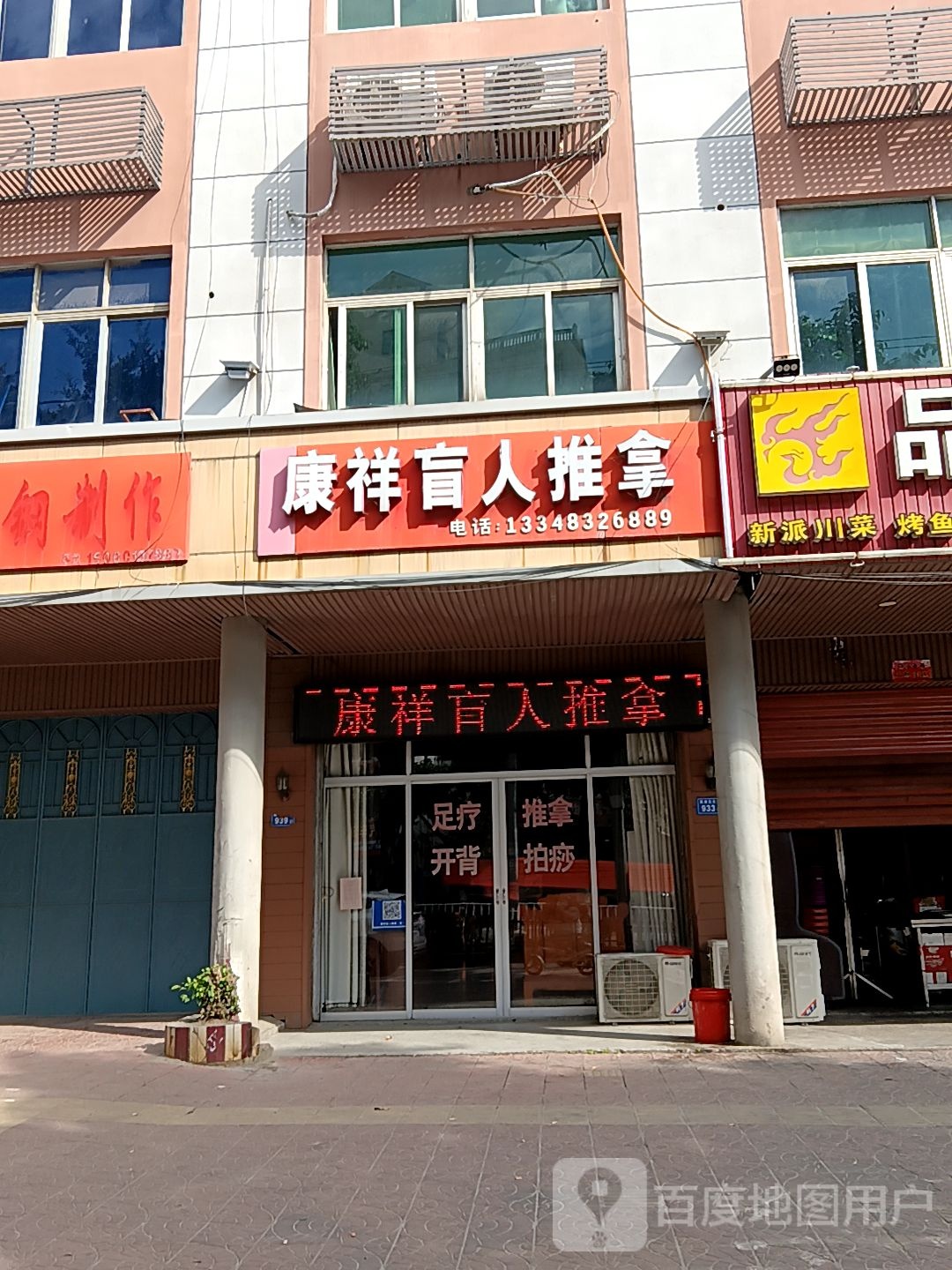 康祥盲行推拿(力高仟喜荟广场店)