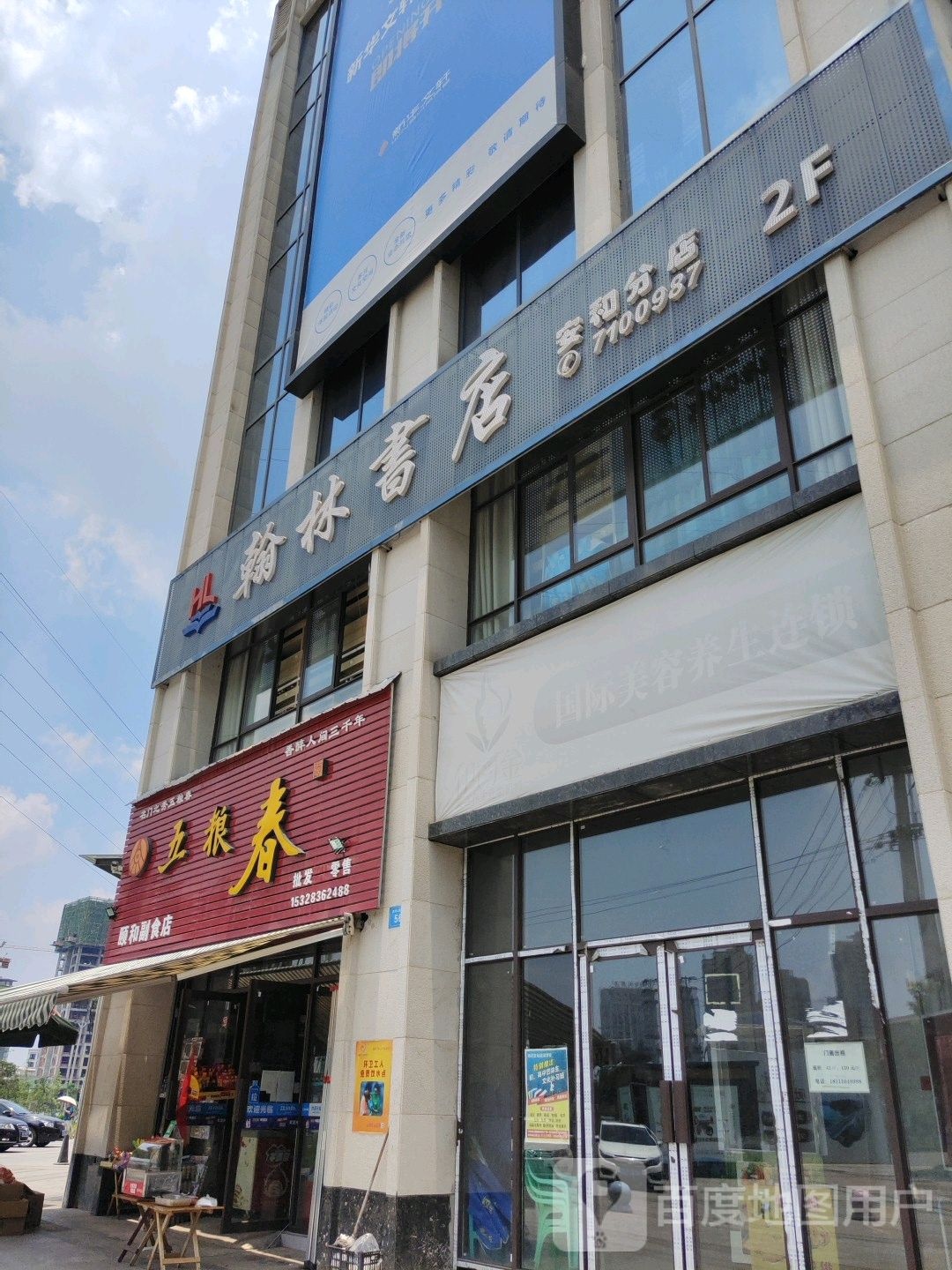 翰林书店(安和分店)