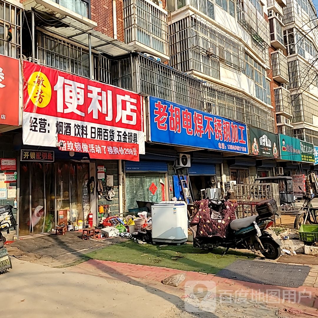 中牟县敏芳便利店