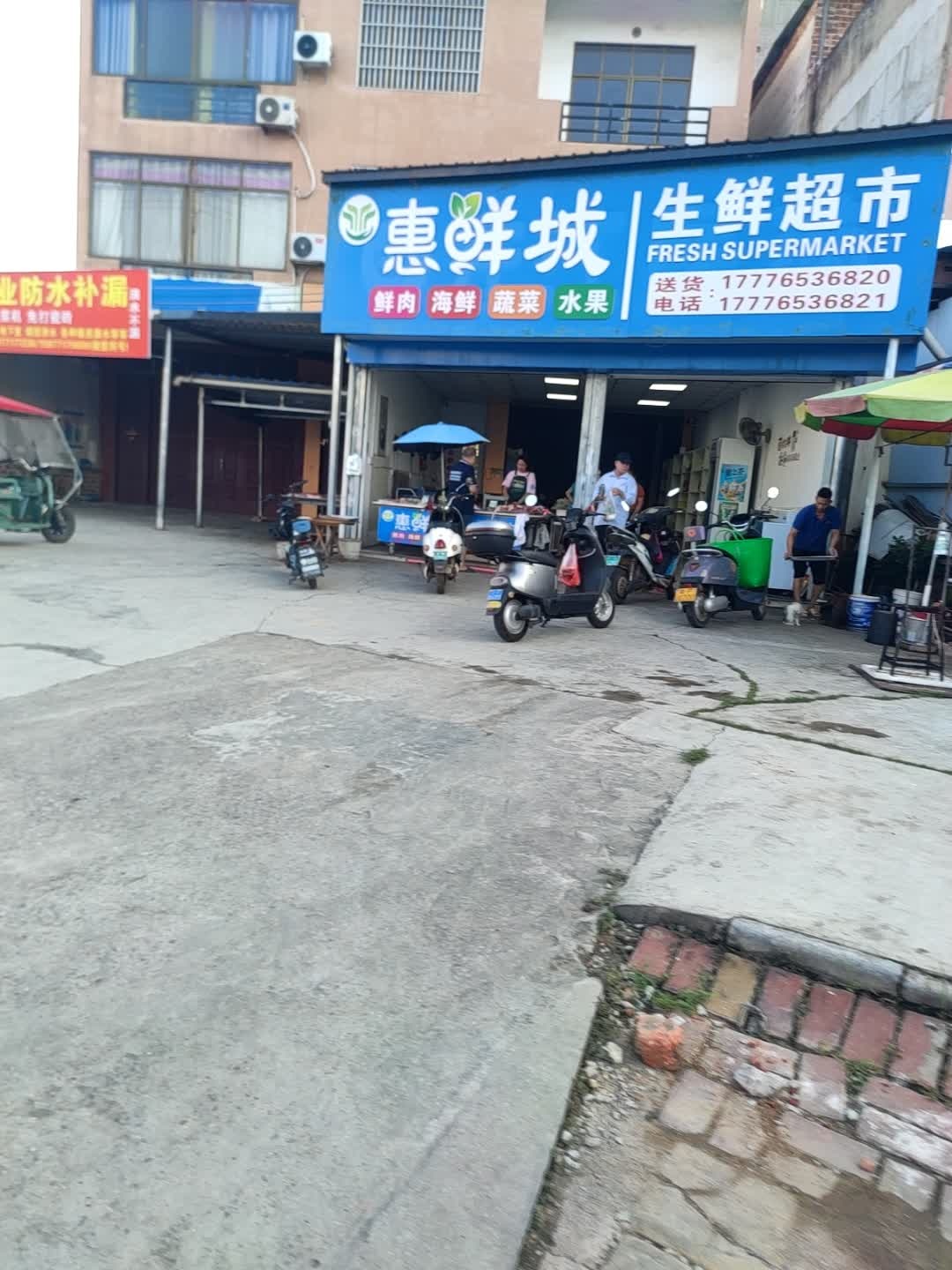 惠鲜城