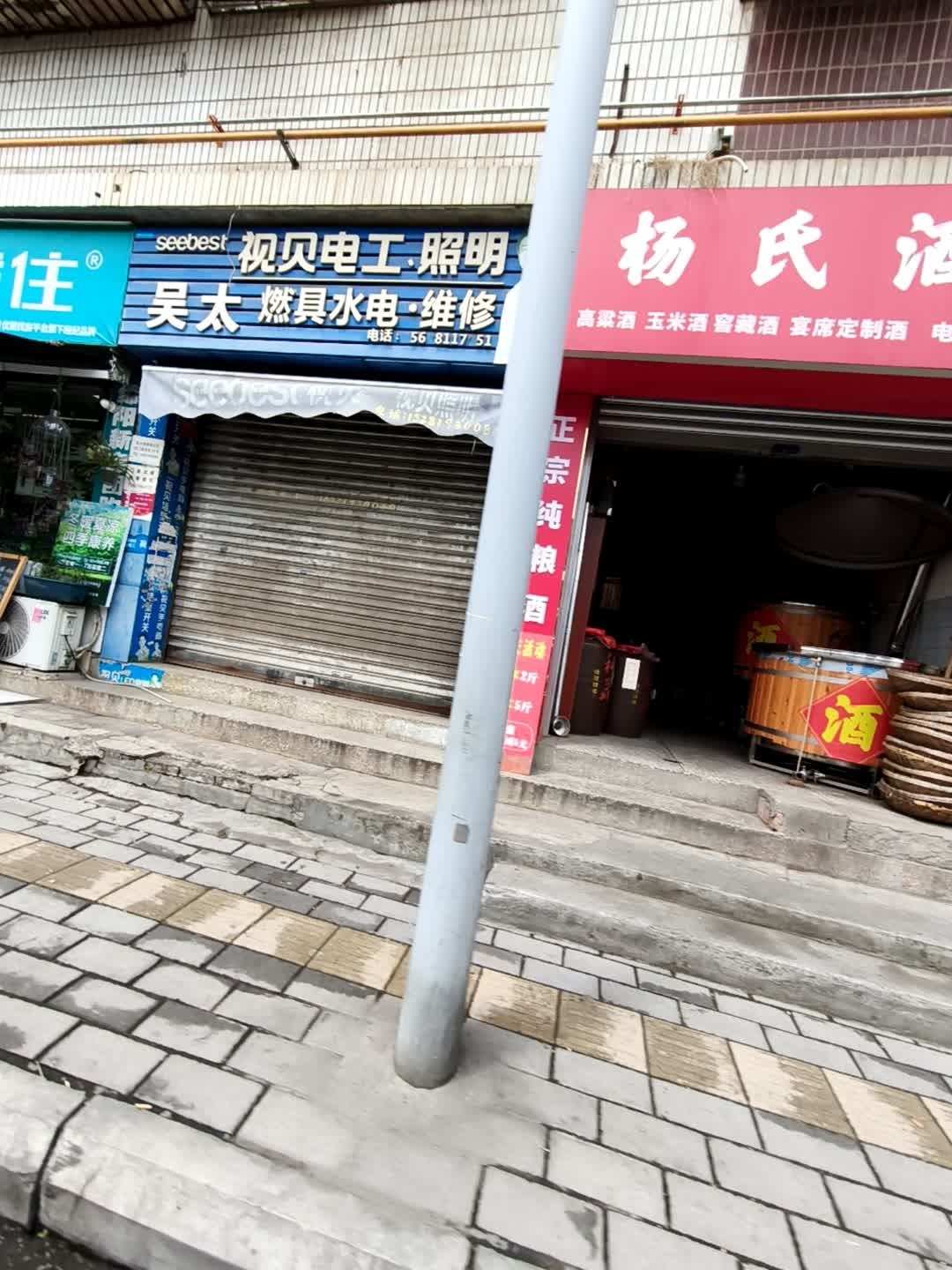 吴太燃具水电·维修