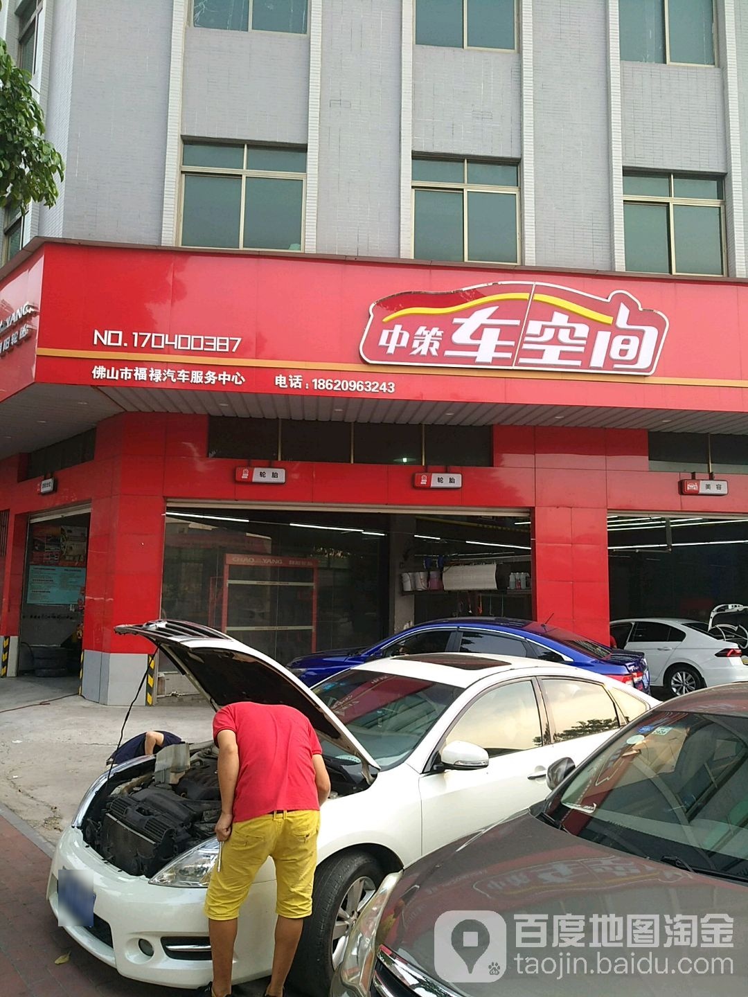 中策车空间汽车快捷服物中心(里和南路店)