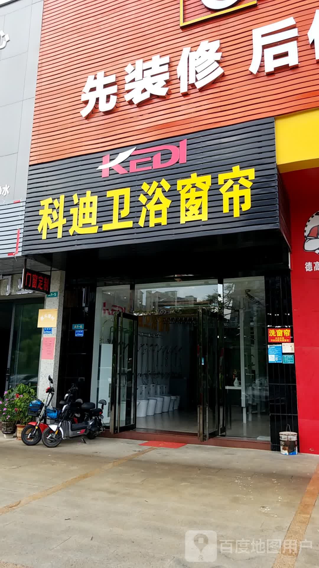 科迪卫浴窗帘(东莞市家居装饰城店)