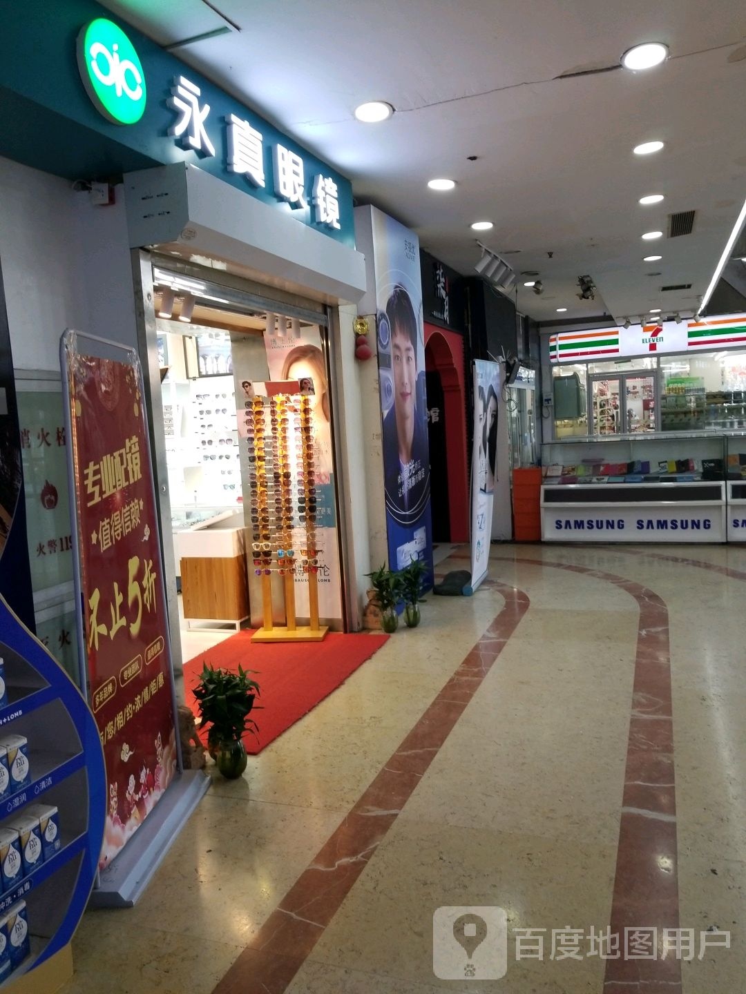 永真眼(奥城商业广场店)