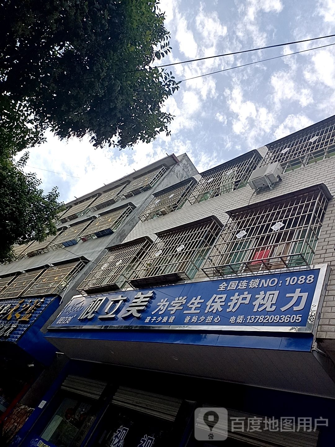 视立美眼睛(涅阳路店)