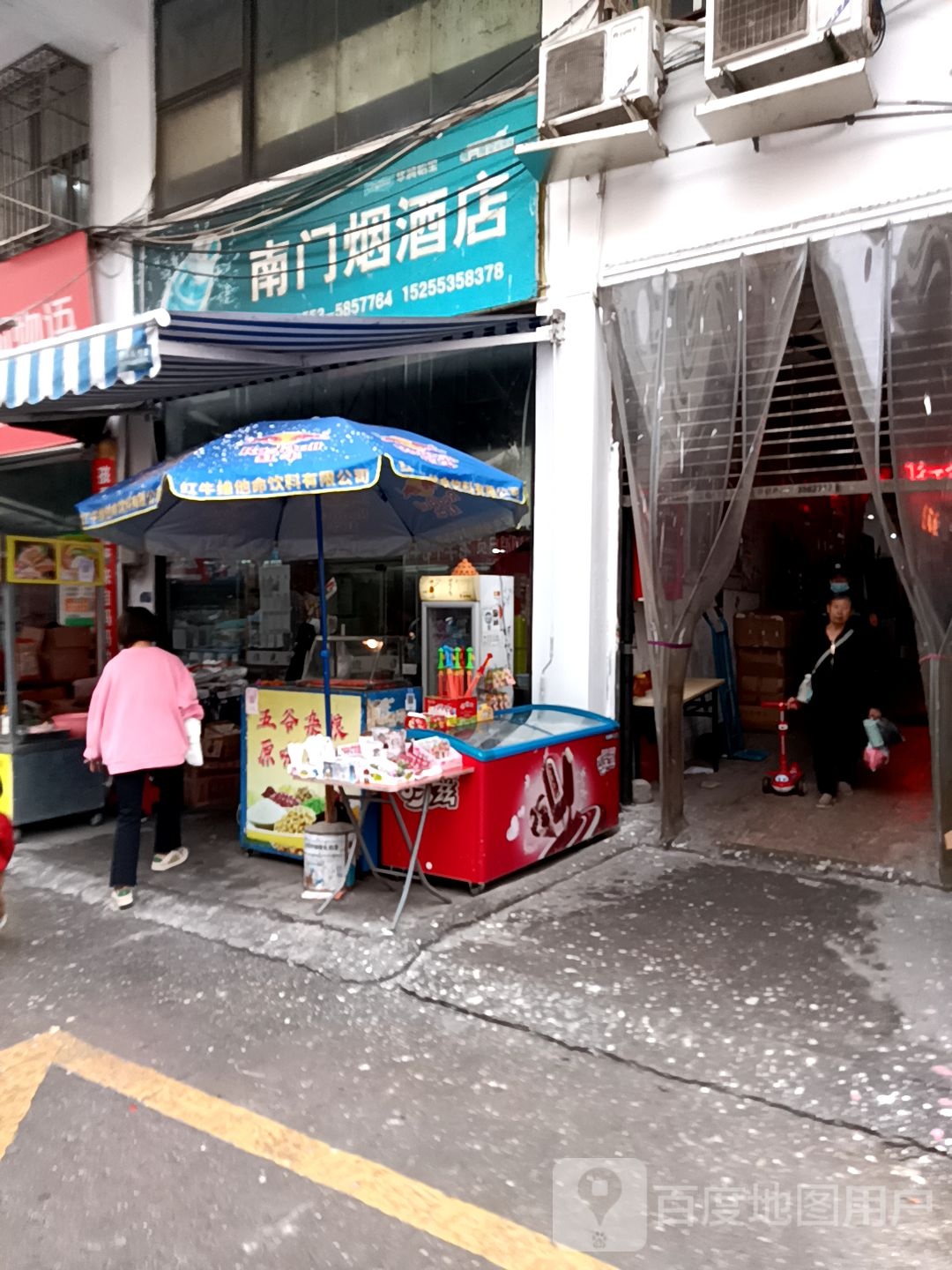 南万烟酒店