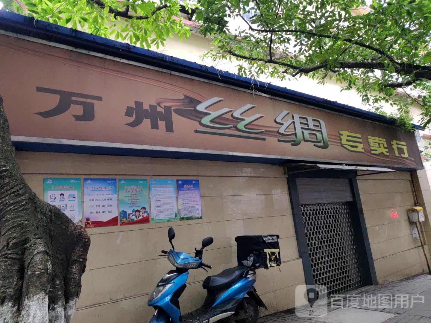 丝绸专卖店行