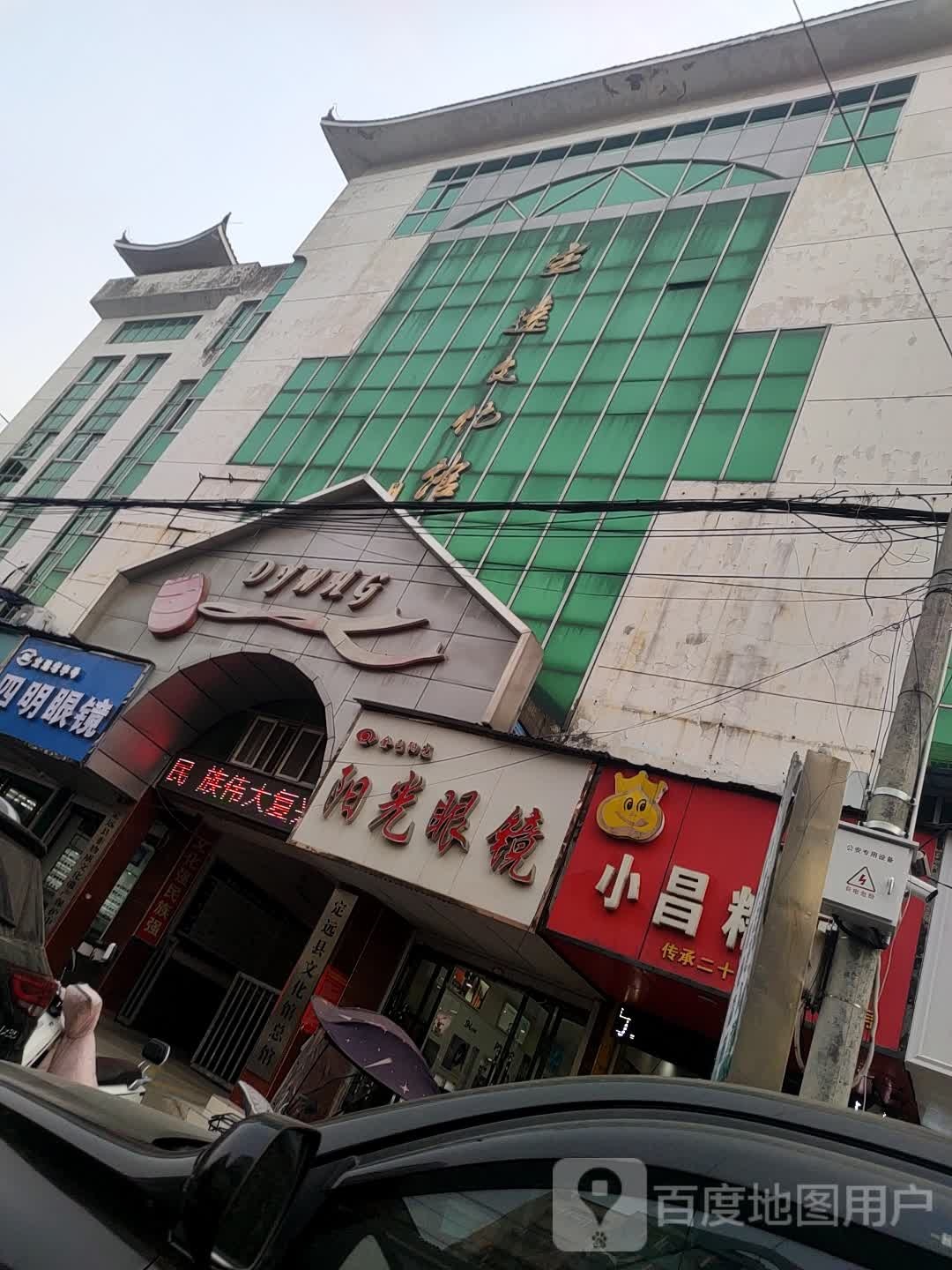 阳光眼镜(花园湖大街店)