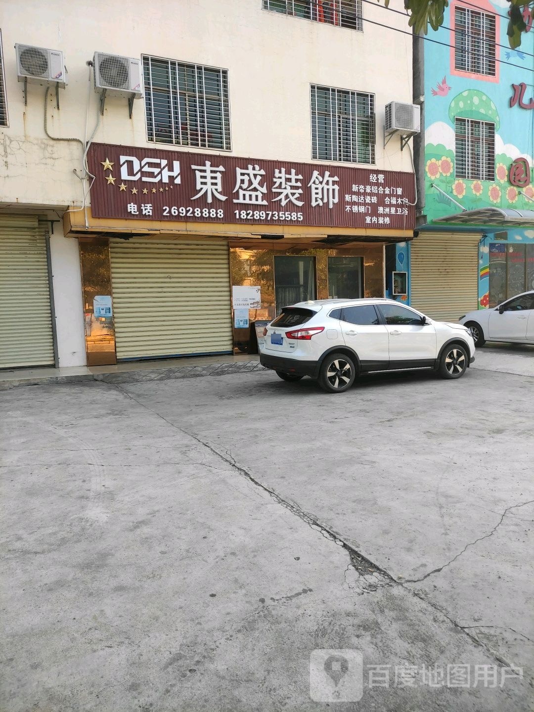 东盛装饰(环城西二路店)