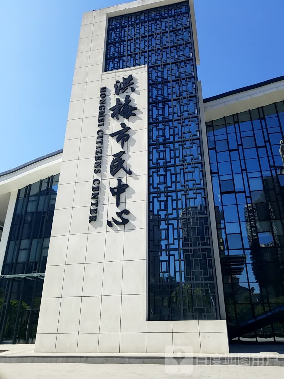 东莞市洪梅市民中心